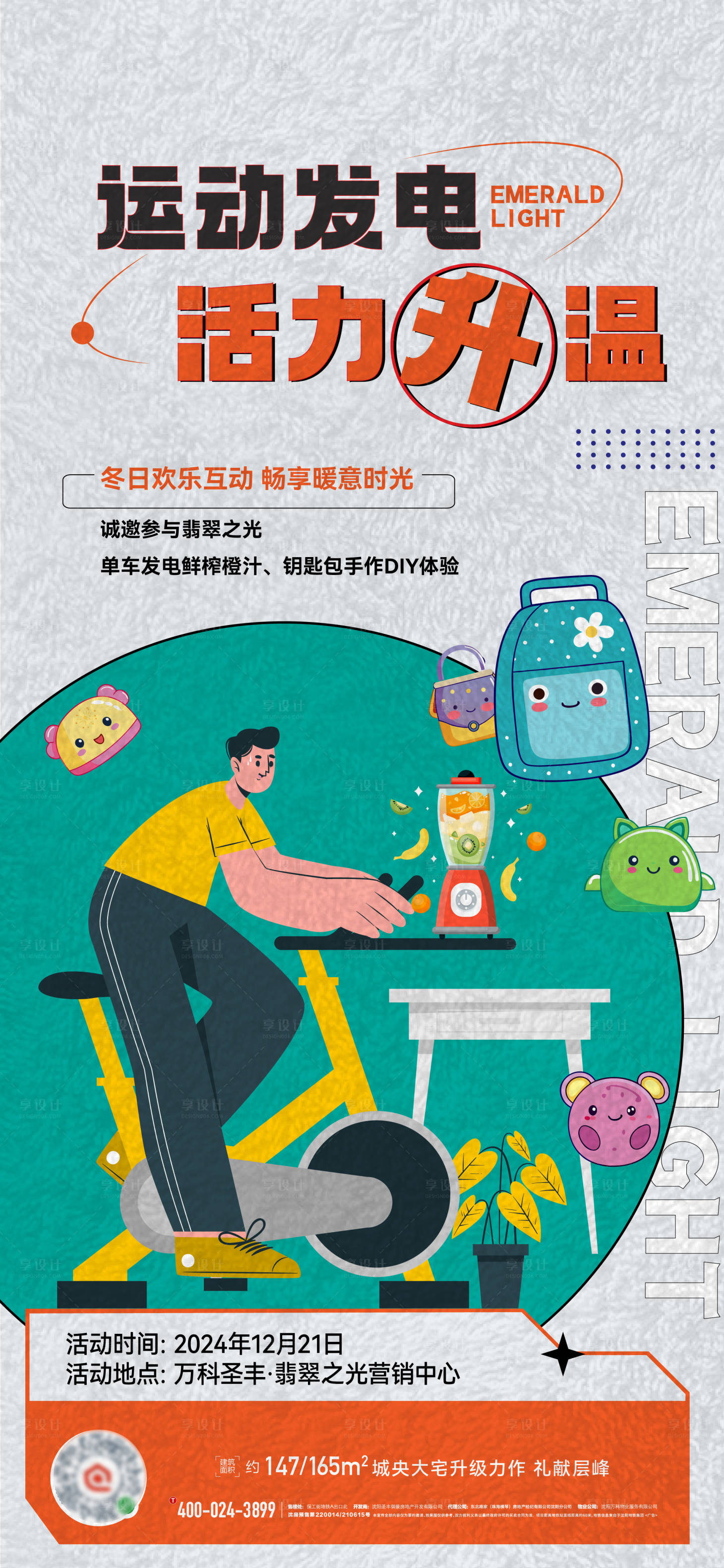 源文件下载【享设计】搜索编号：64680027941225318【暖场diy活动】