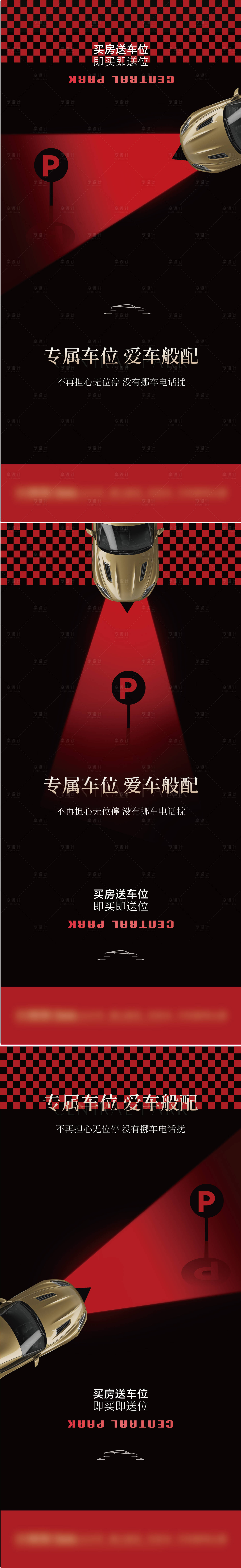 源文件下载【享设计】搜索编号：36540027654485767【车位价值系列稿】