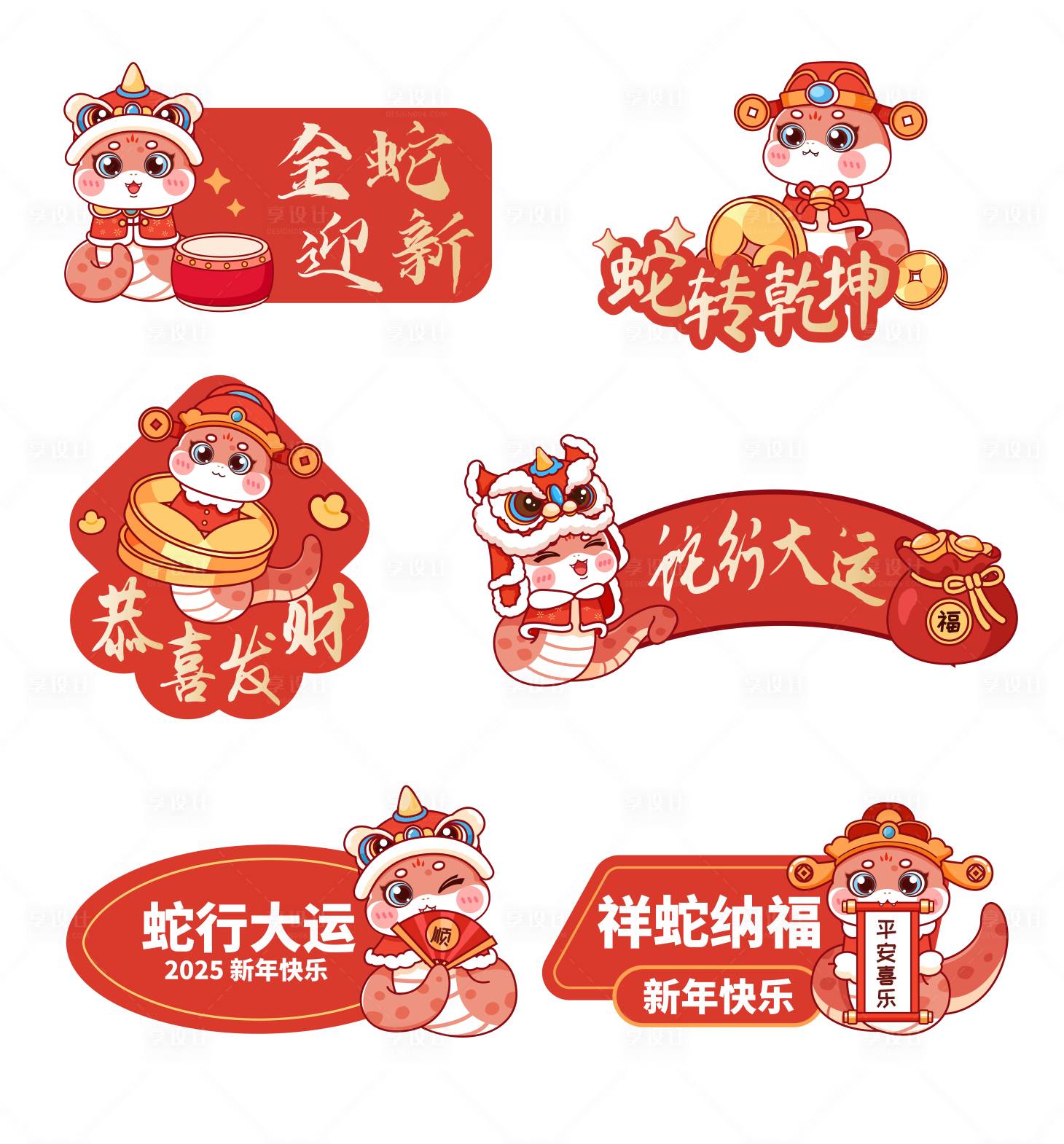 源文件下载【蛇年卡通手举牌】编号：58990028046927728