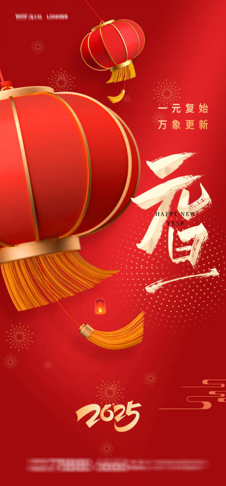 源文件下載【元旦海報】編號：54530028082165959