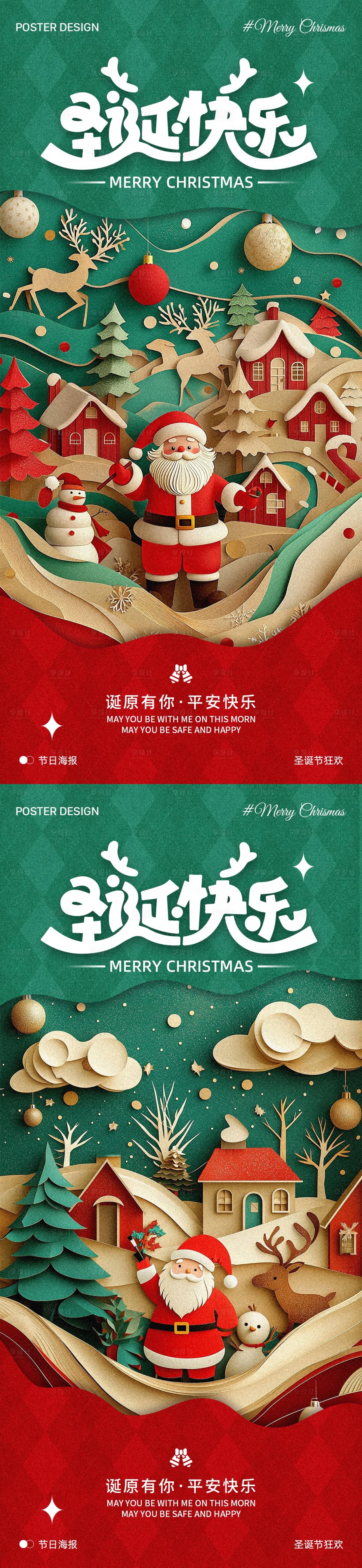 源文件下载【享设计】搜索编号：34360027829206229【圣诞节剪纸海报】