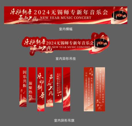 源文件下载【享设计】搜索编号：51790027700751089【音乐会室内氛围吊旗】