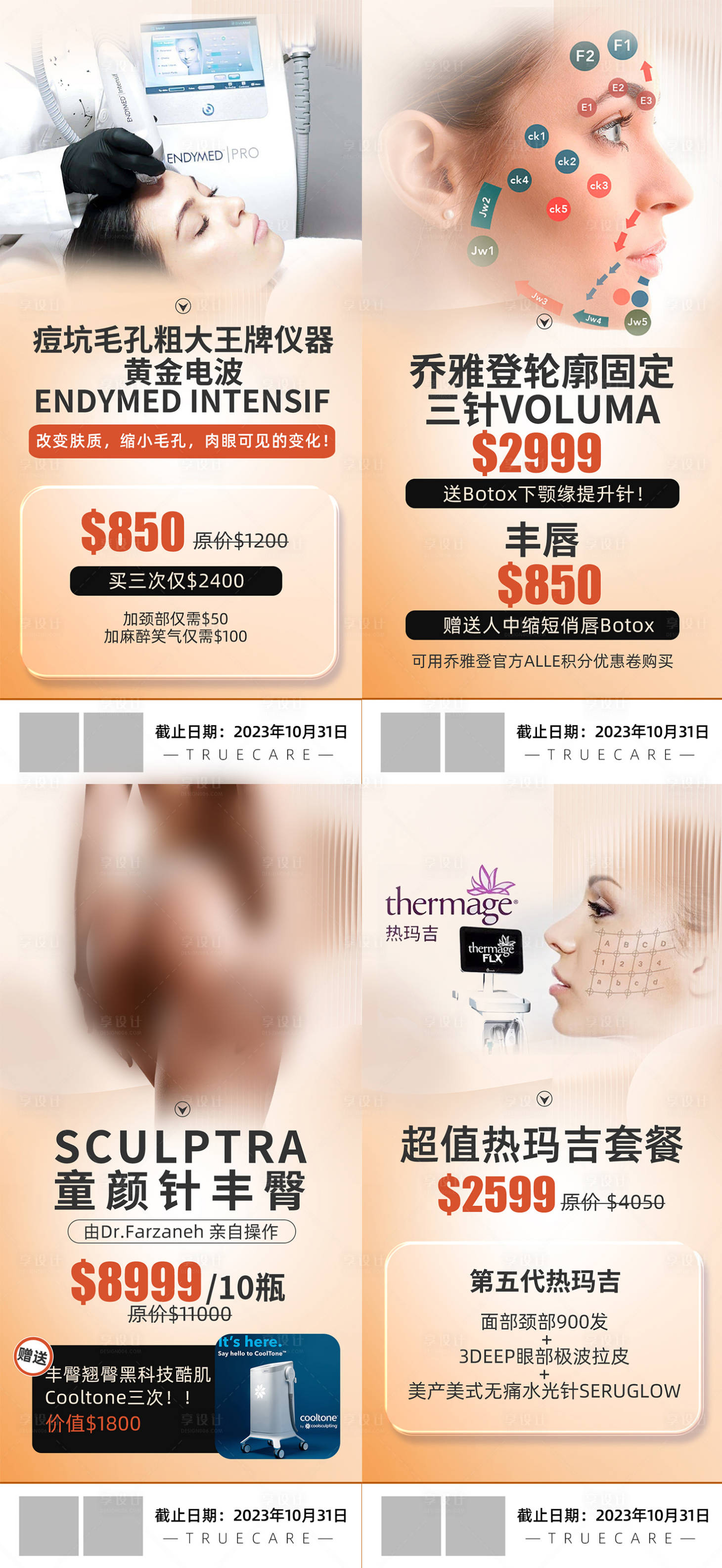 源文件下载【享设计】搜索编号：58650027696745093【黄色创意医美红海报组图】