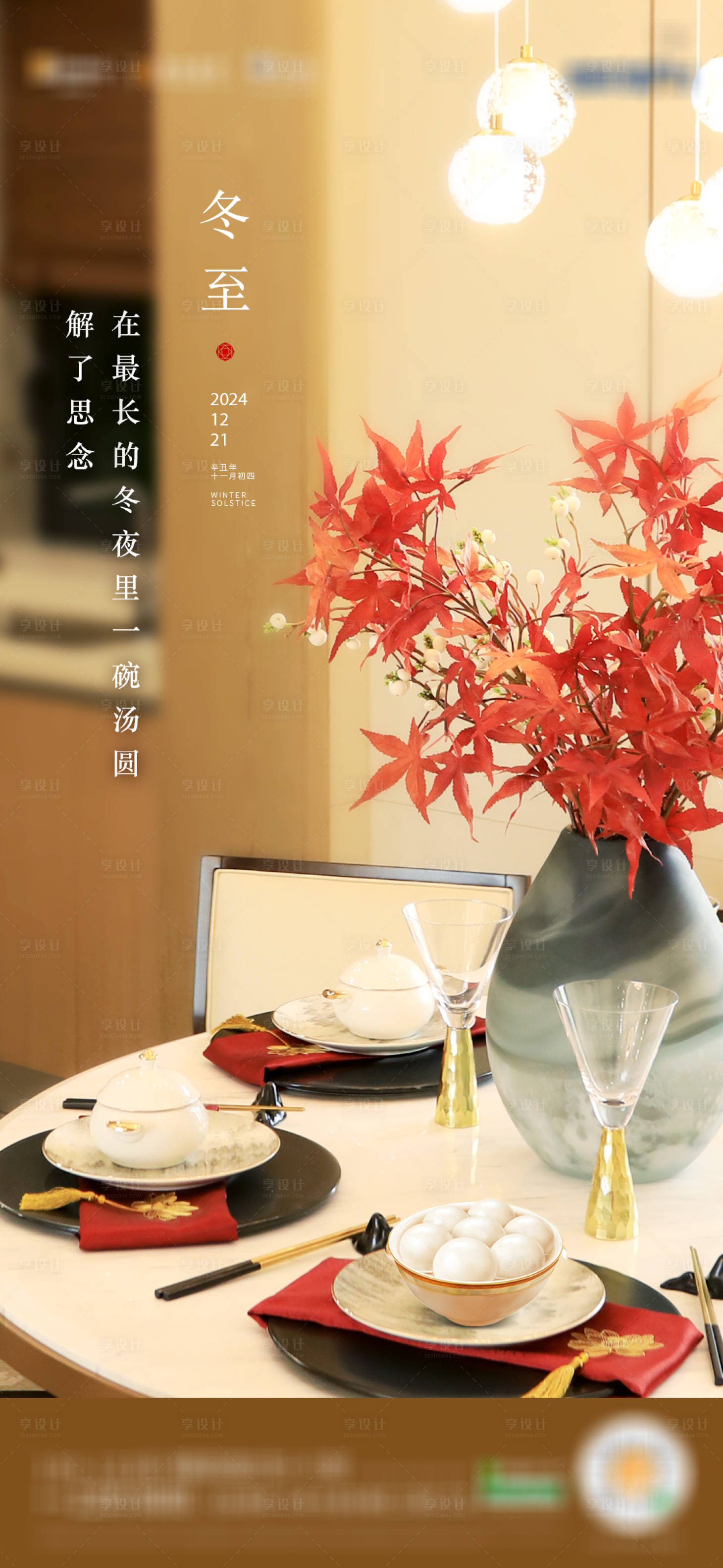 源文件下载【冬至节气海报】编号：95200027968089951