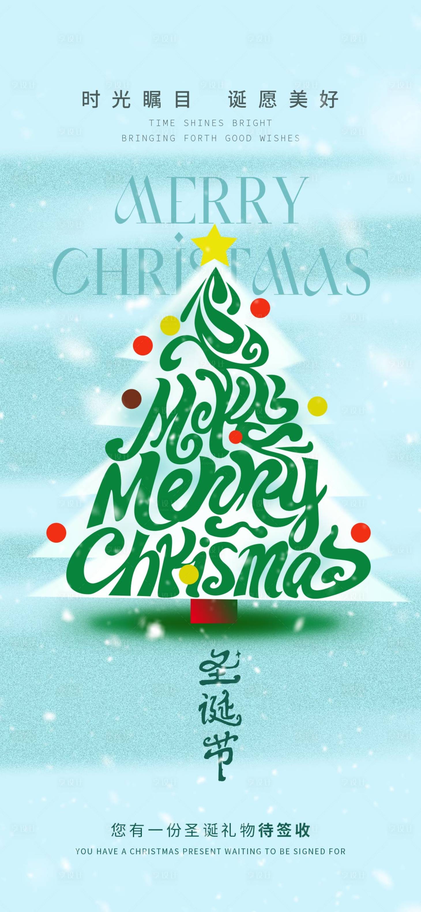 源文件下载【享设计】搜索编号：73240028043488304【圣诞节创意海报】