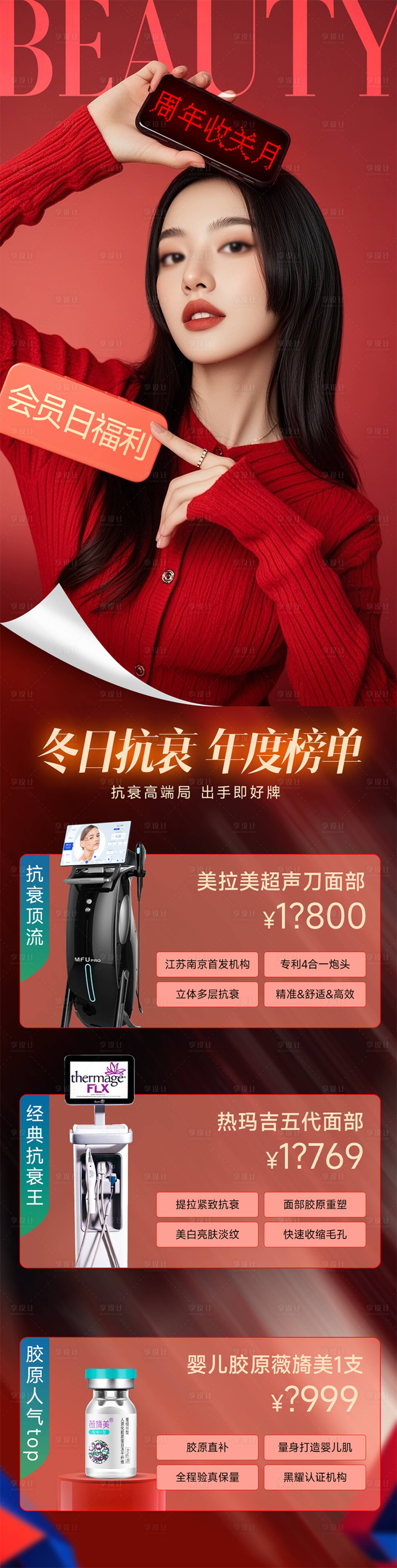 源文件下載【享設計】搜索編號：33470027798077047【周年慶收官會員福利海報】