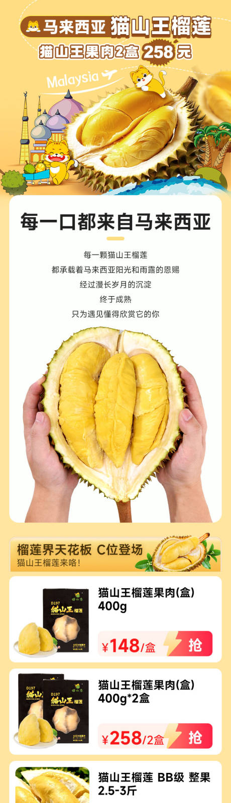 源文件下载【榴莲详情页】编号：36390027908475963