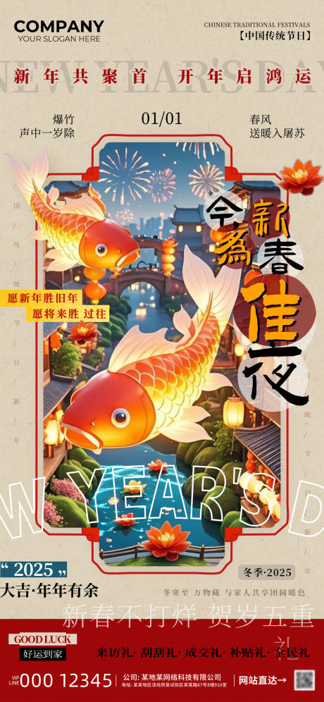 源文件下载【新春佳节2025元旦海报】编号：72640027715142281