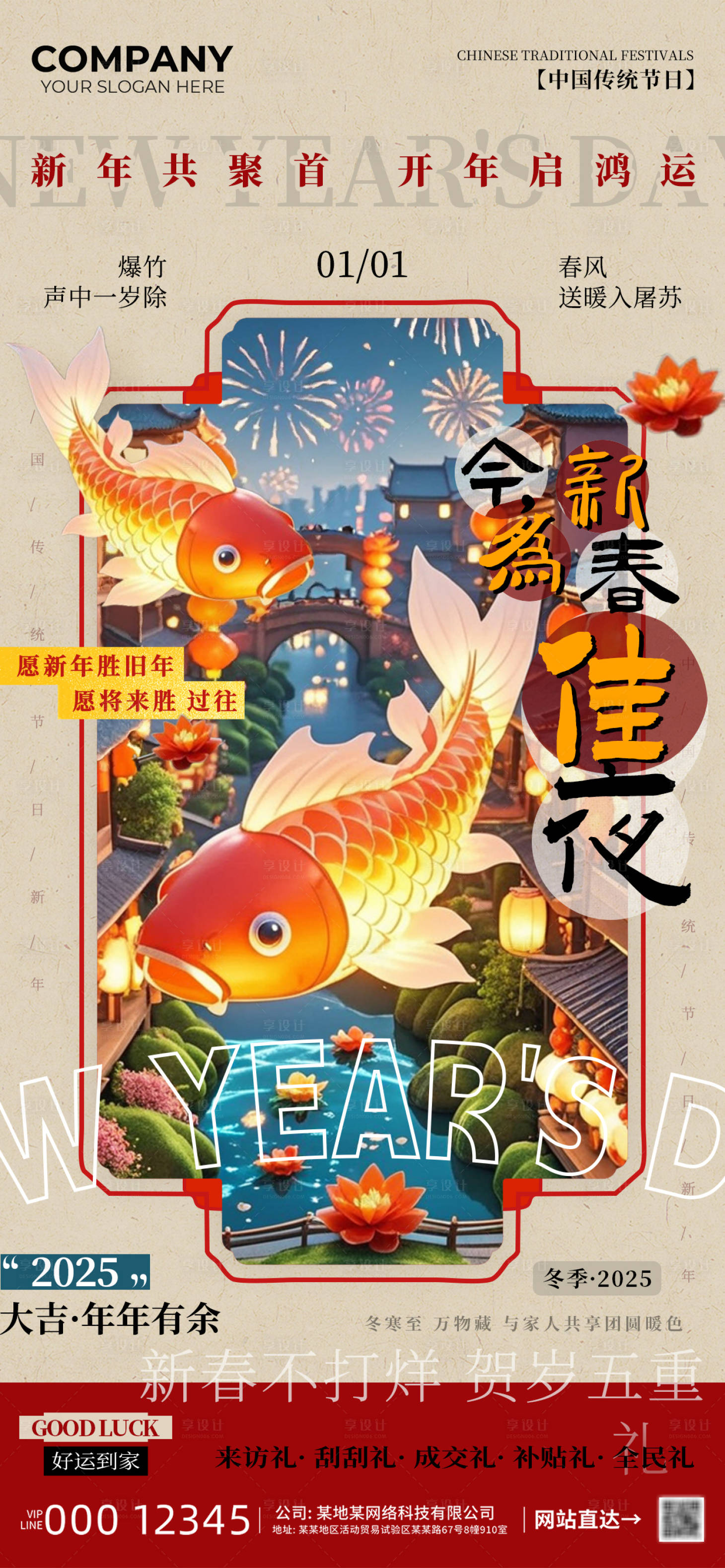 源文件下載【享設(shè)計(jì)】搜索編號(hào)：72640027715142281【新春佳節(jié)2025元旦海報(bào)】