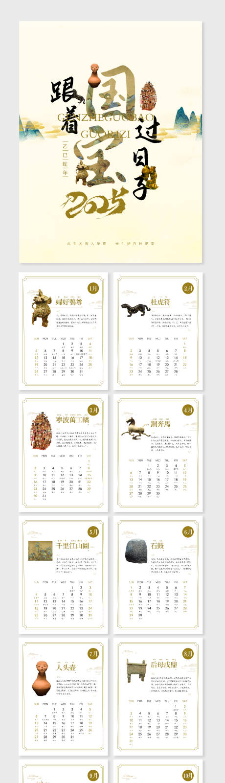 源文件下载【2025文物日历 】编号：16430027785767098