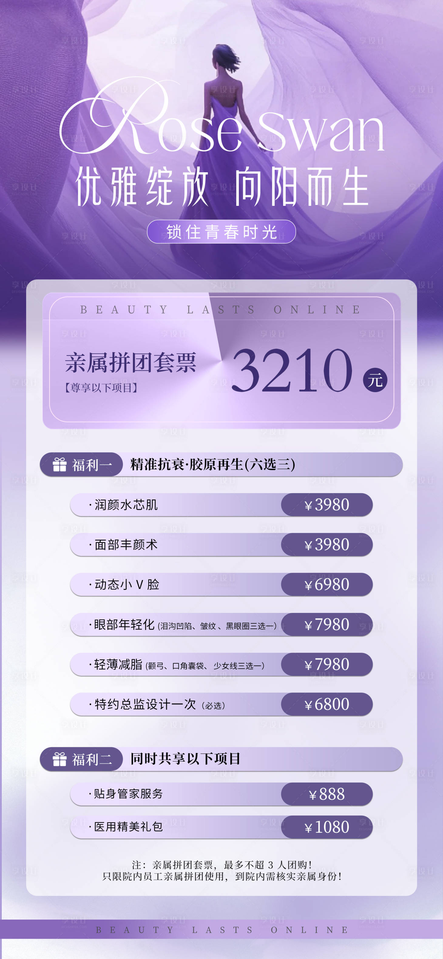 源文件下載【享設計】搜索編號：49060028132819887【醫美親屬拼團卡項海報】
