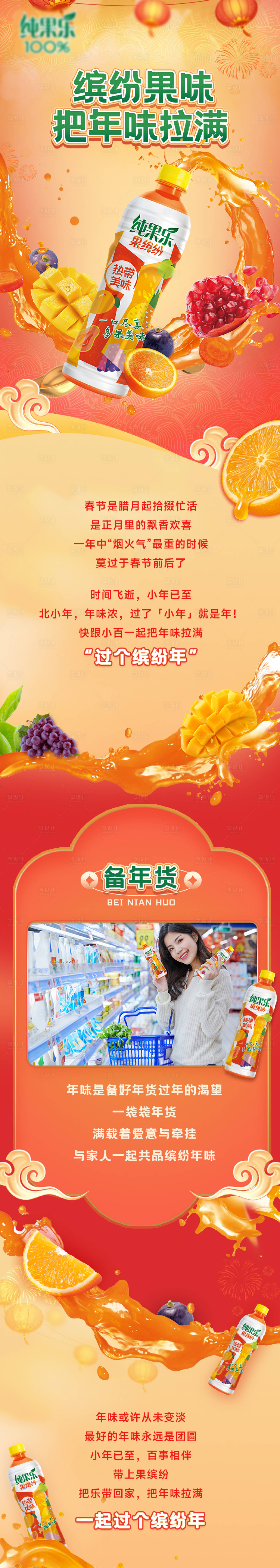 源文件下载【享设计】搜索编号：35160027702665898【果缤纷新年长图海报】