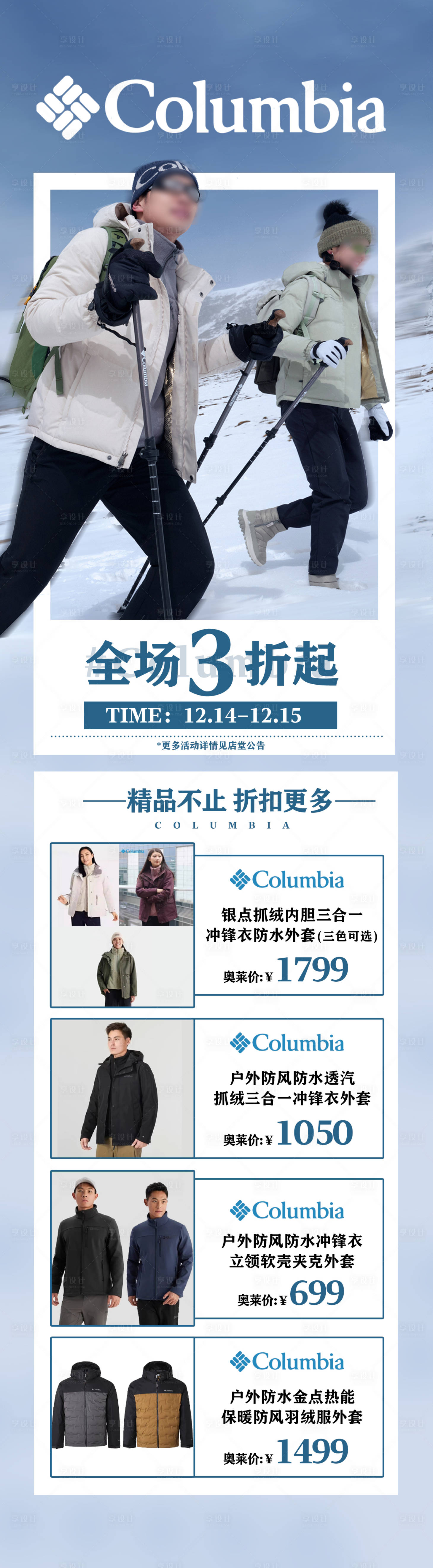 源文件下载【运动品牌服装促销宣传海报】编号：91810027995753393