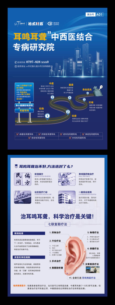 源文件下载【耳聋耳鸣研究医疗DM宣传单页】编号：98770027682679750