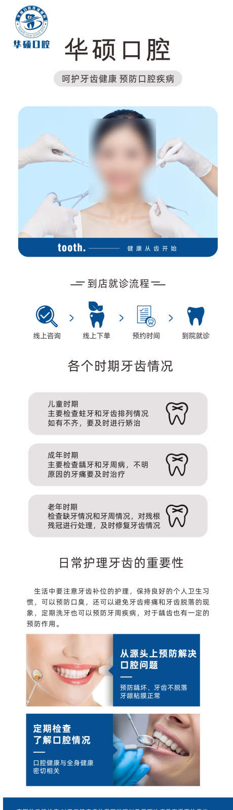 源文件下载【口腔牙科详情页 】编号：90770027630519451