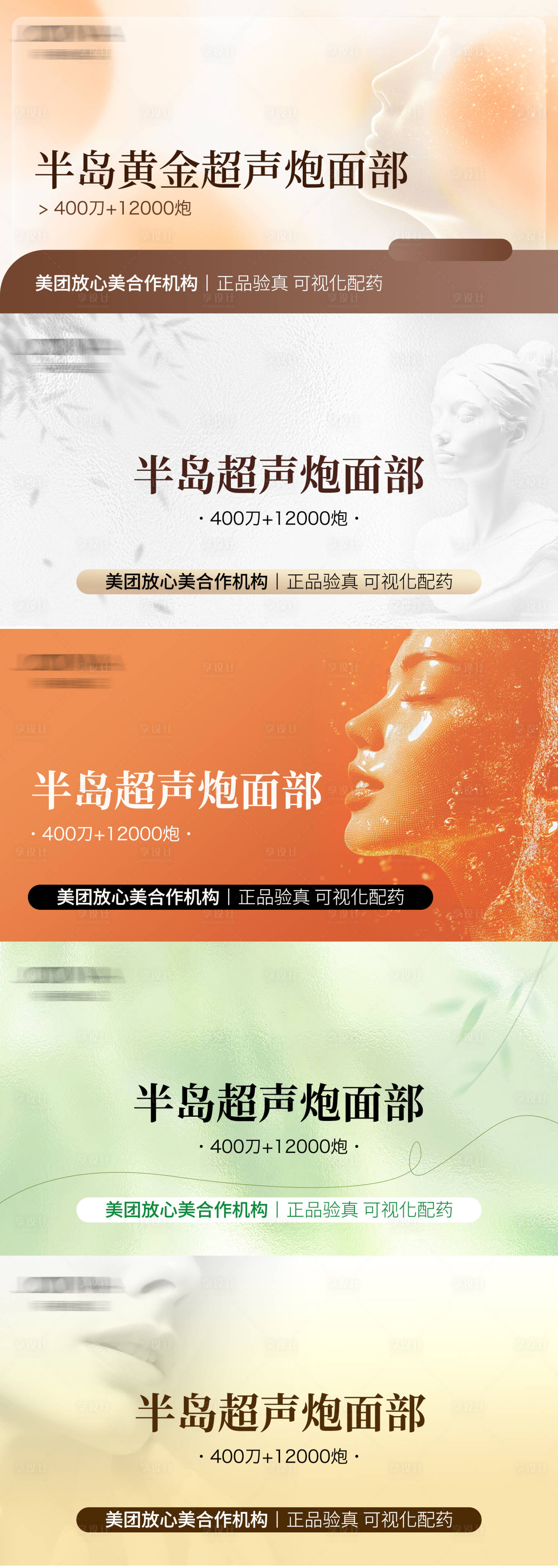 源文件下載【享設計】搜索編號：94160028077114131【醫美美團商品頭圖】