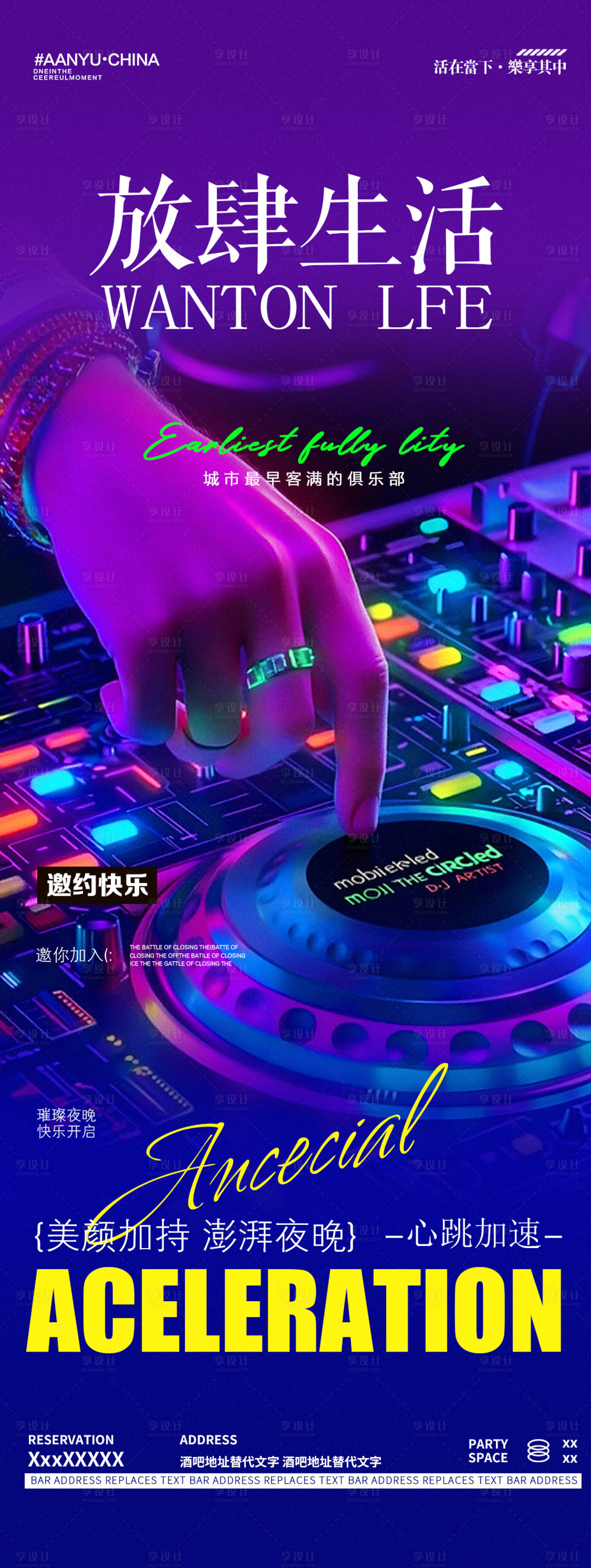 源文件下載【享設計】搜索編號：61750028182147777【酒吧夜店邀約打碟海報】