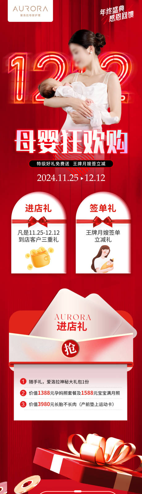源文件下載【享設計】搜索編號：75610027720001096【母嬰護理雙12活動海報】
