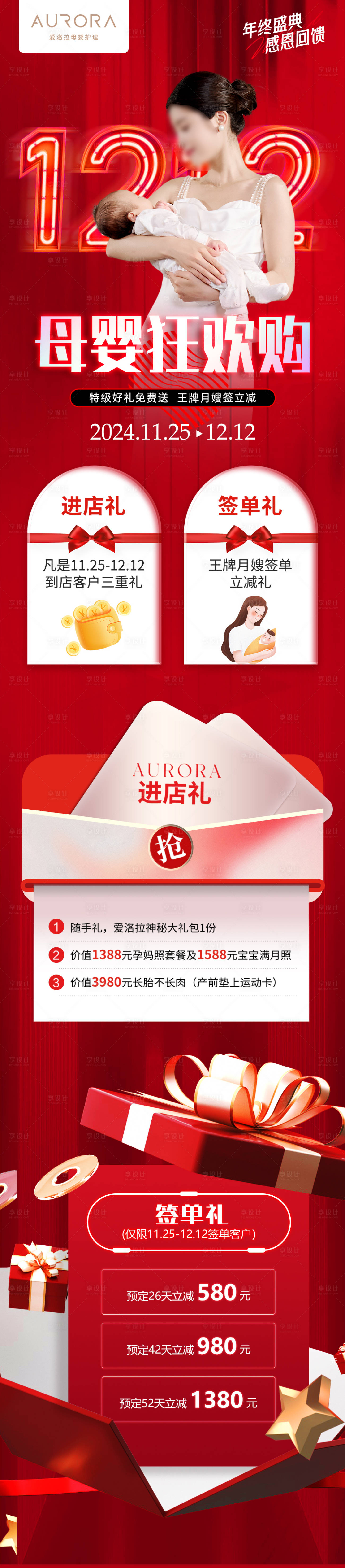 源文件下载【母婴护理双12活动海报】编号：75610027720001096