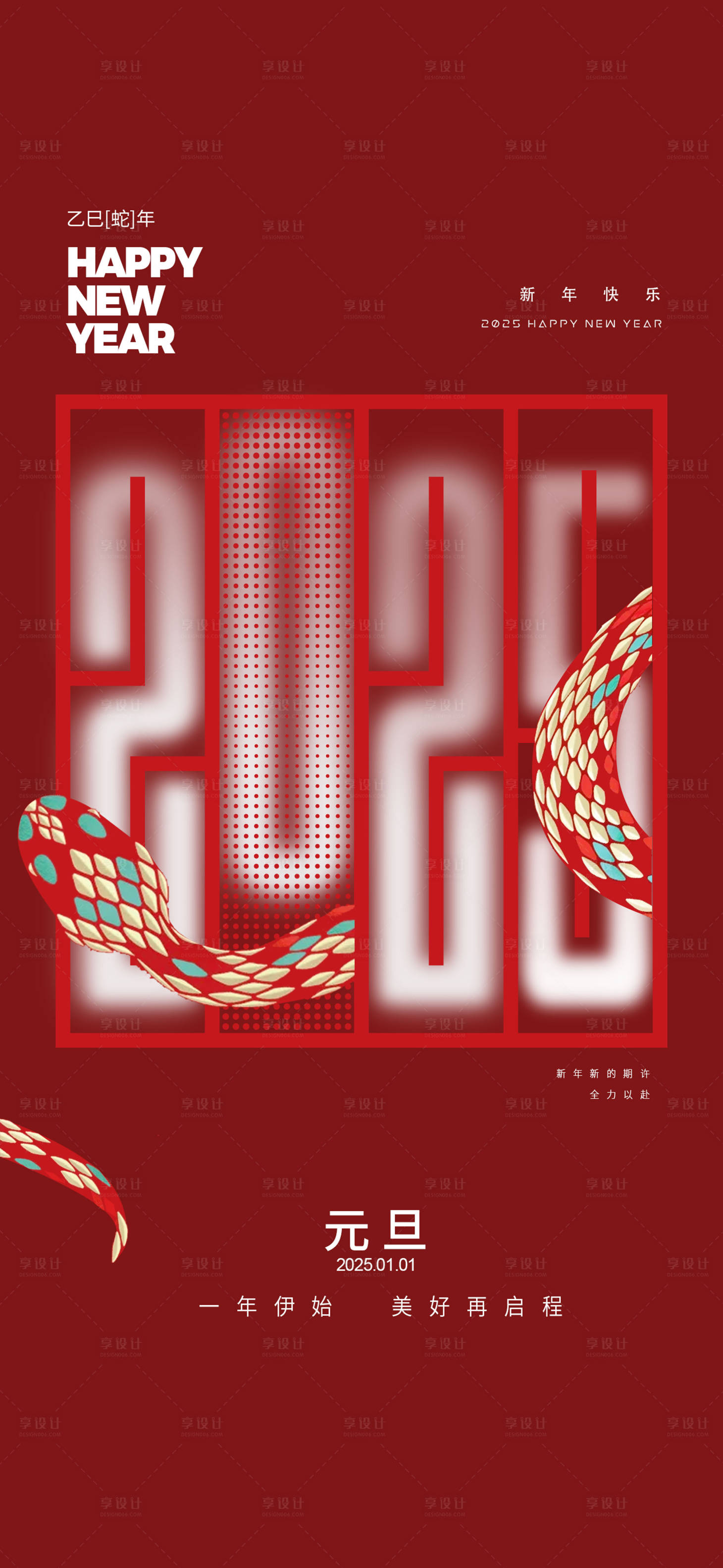 源文件下载【享设计】搜索编号：75770027691542160【元旦新年】