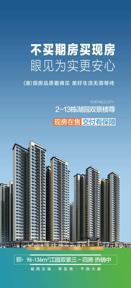 源文件下载【享设计】搜索编号：29630028068735036【买现房湖景学府地产海报】