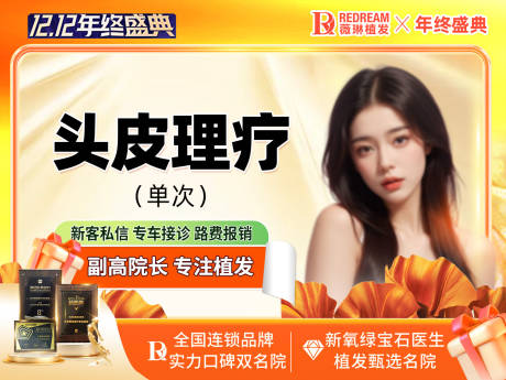 源文件下载【电商头皮理疗banner】编号：57740027963289859