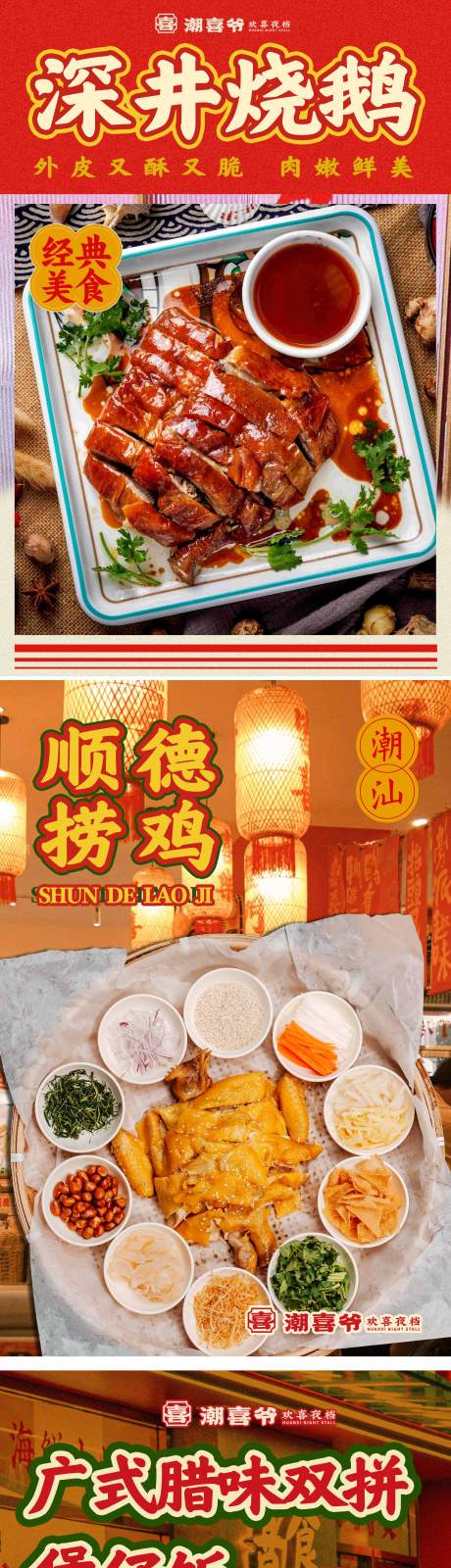 源文件下载【餐饮潮汕菜产品海报】编号：57110028155039138