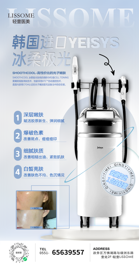 源文件下载【韩国冰柔极光仪器海报】编号：39860028136241192