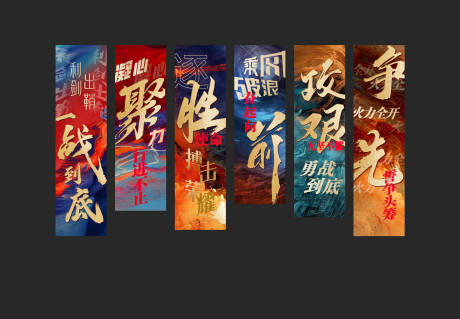源文件下载【活动会议激励氛围条幅】编号：84700027895117524