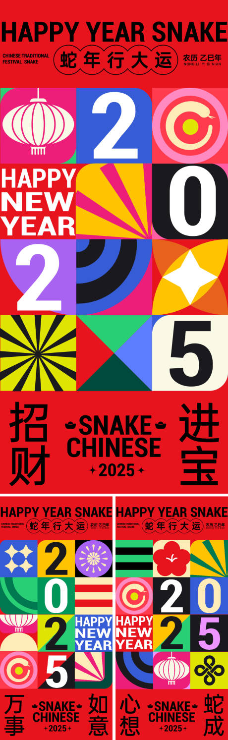 源文件下载【2025新年系列海报】编号：98050027903928776