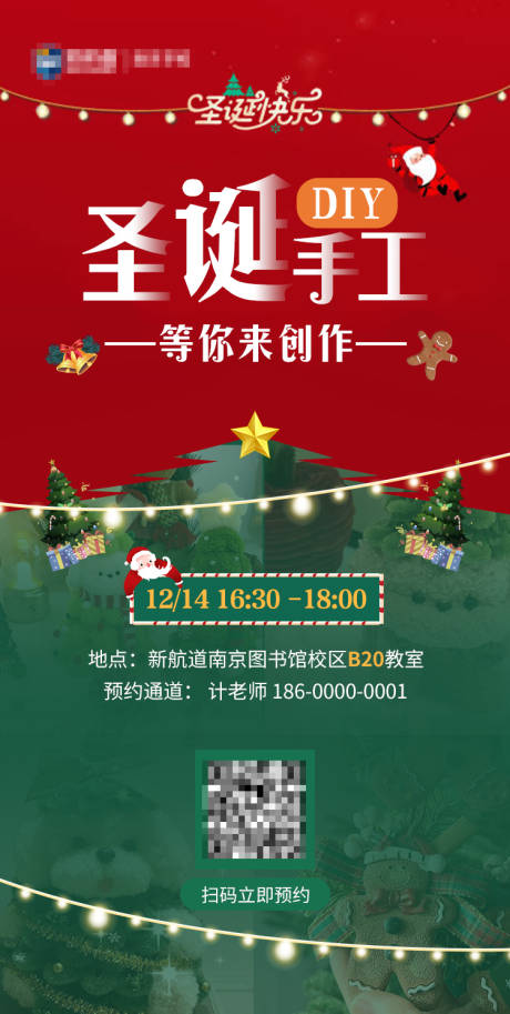 源文件下载【圣诞节海报】编号：92240027849993033