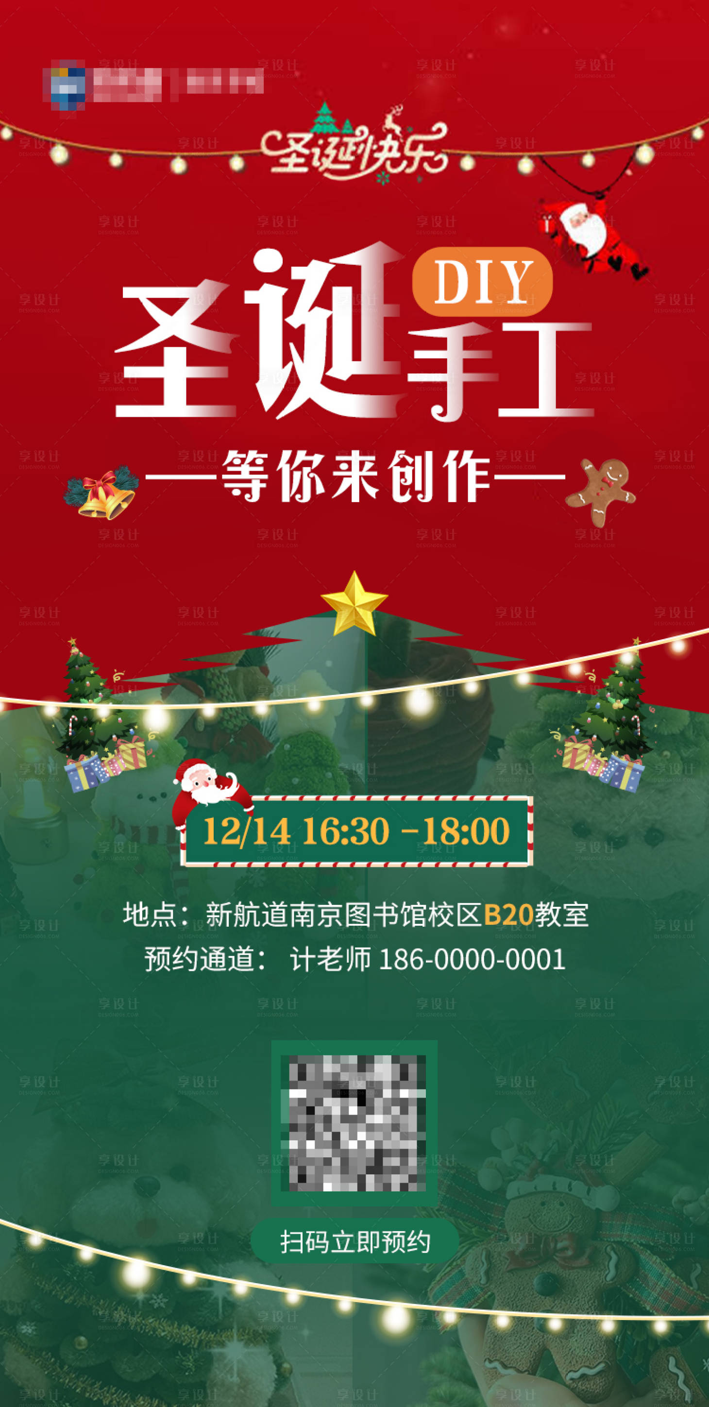 源文件下载【享设计】搜索编号：92240027849993033【圣诞节海报】