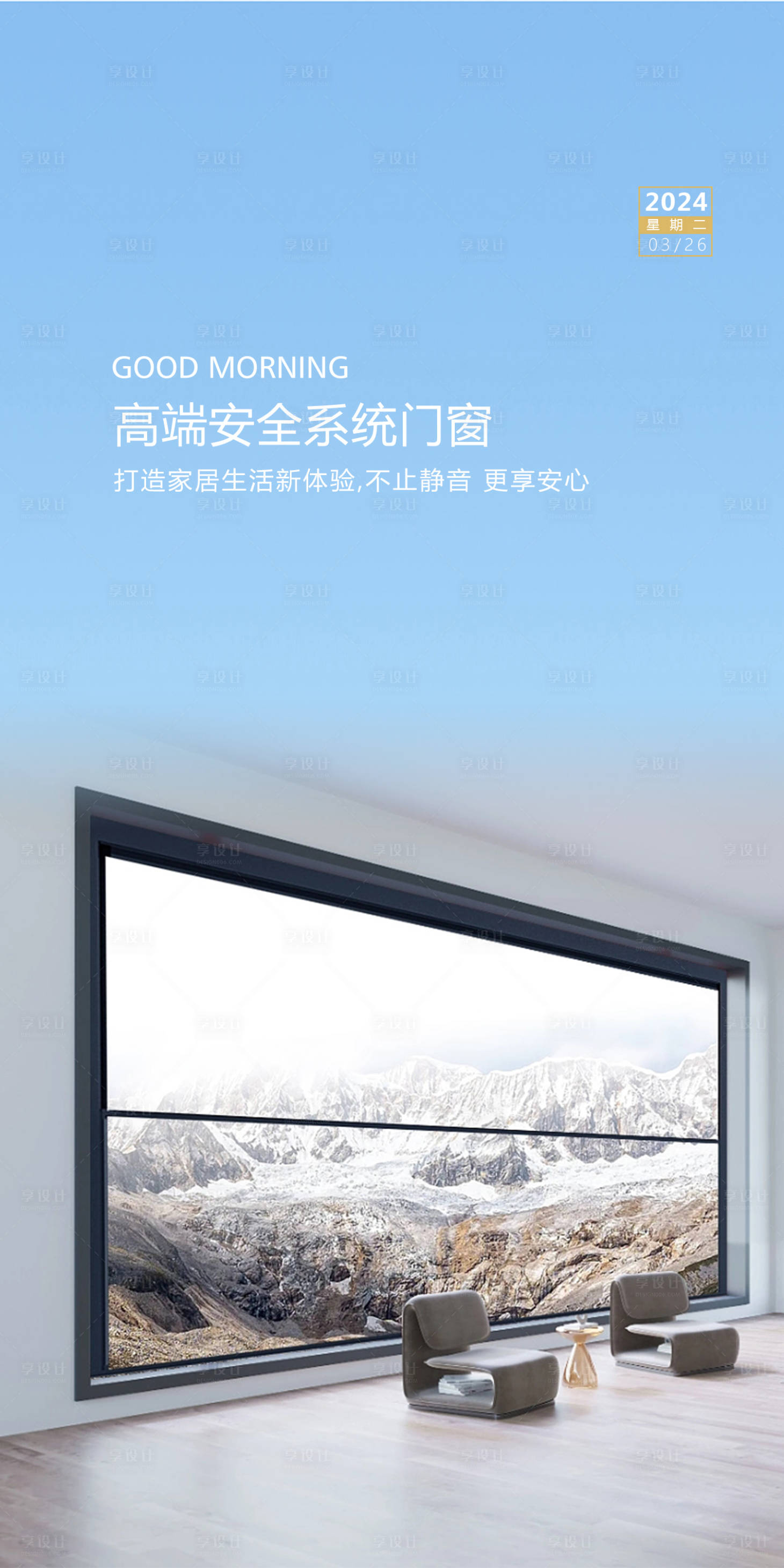 源文件下載【享設(shè)計(jì)】搜索編號：57600027794422076【門窗宣傳海報(bào)】
