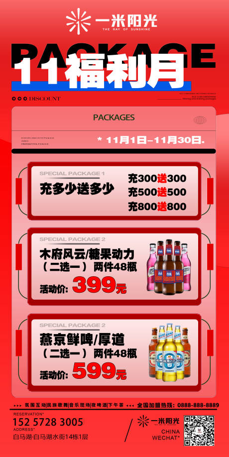 源文件下载【酒水活动海报】编号：10950027774135307