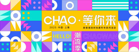 源文件下载【孟菲斯潮玩季几何背景板】编号：40970027981285094