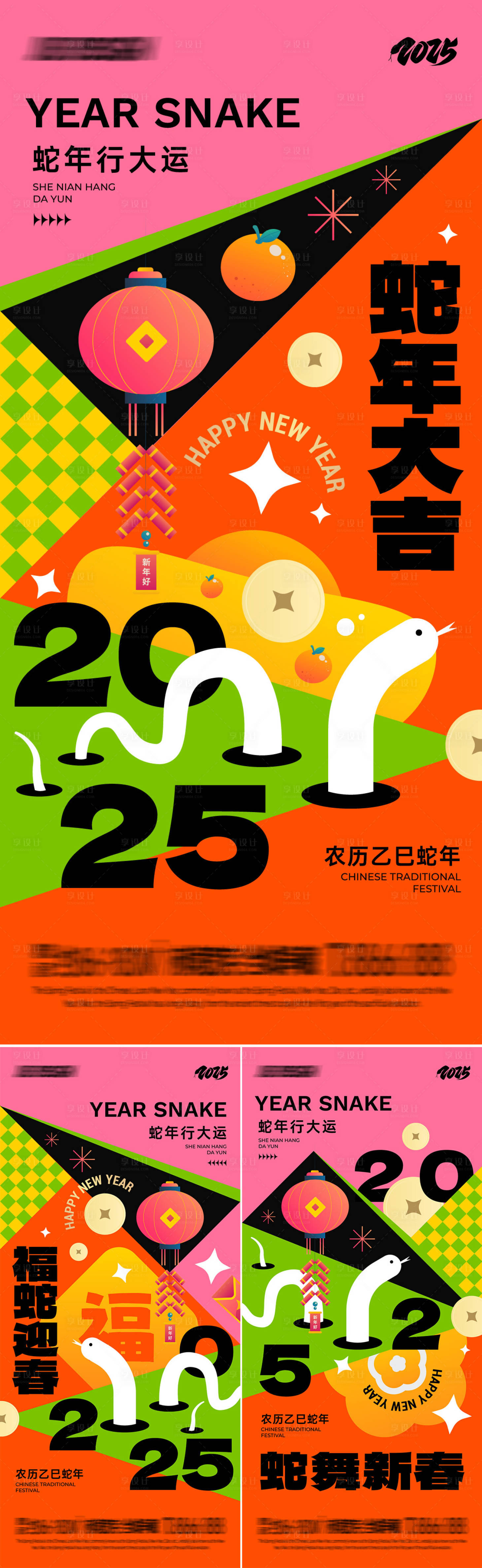 源文件下載【享設(shè)計(jì)】搜索編號(hào)：75140028182061338【矢量插畫蛇系列海報(bào)】