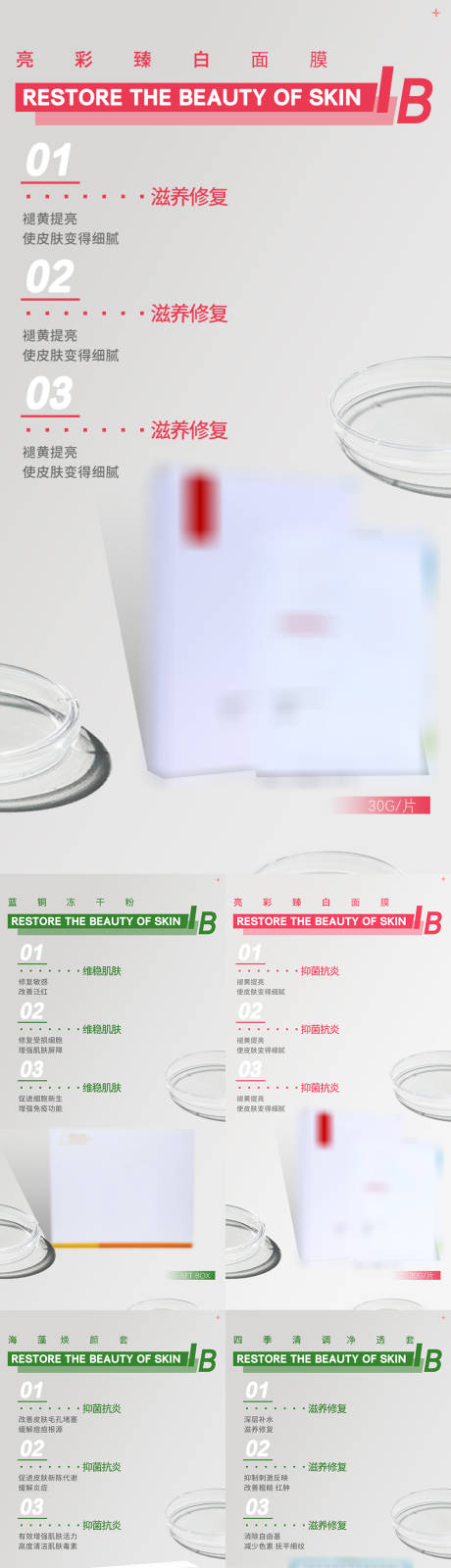 源文件下载【医美产品海报】编号：39150027929199353