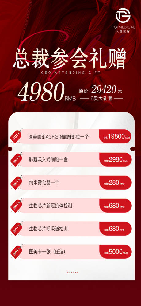 源文件下载【医美海报】编号：24830027760123657
