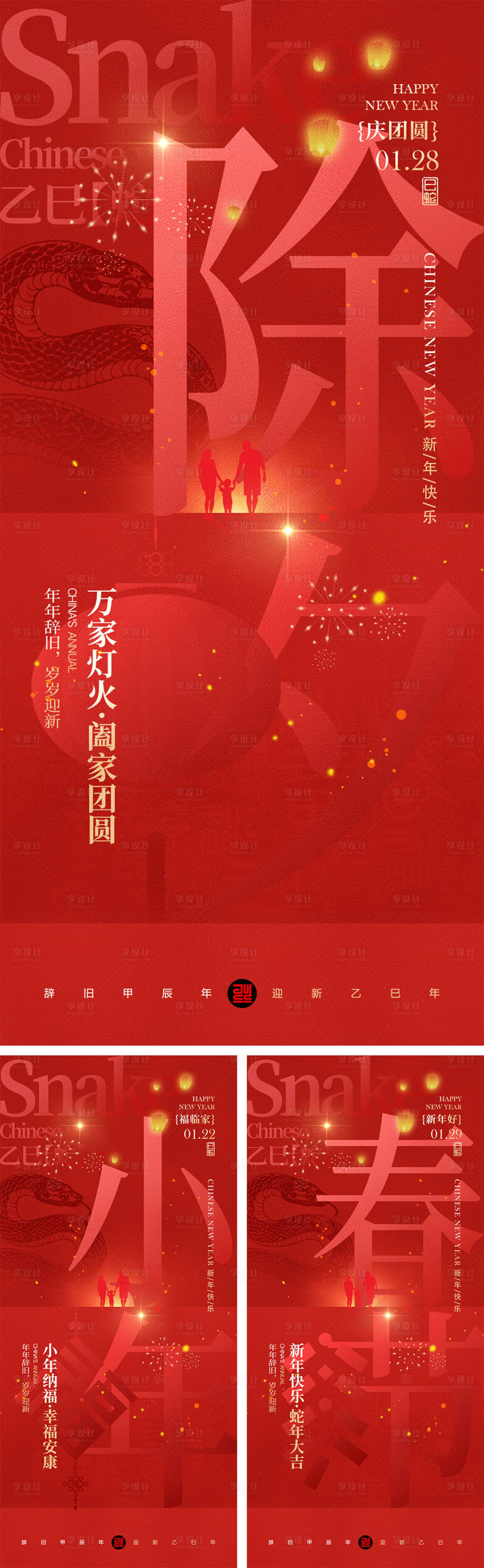 源文件下載【2025蛇年元旦除夕春節小年新年】編號：53750028128496587