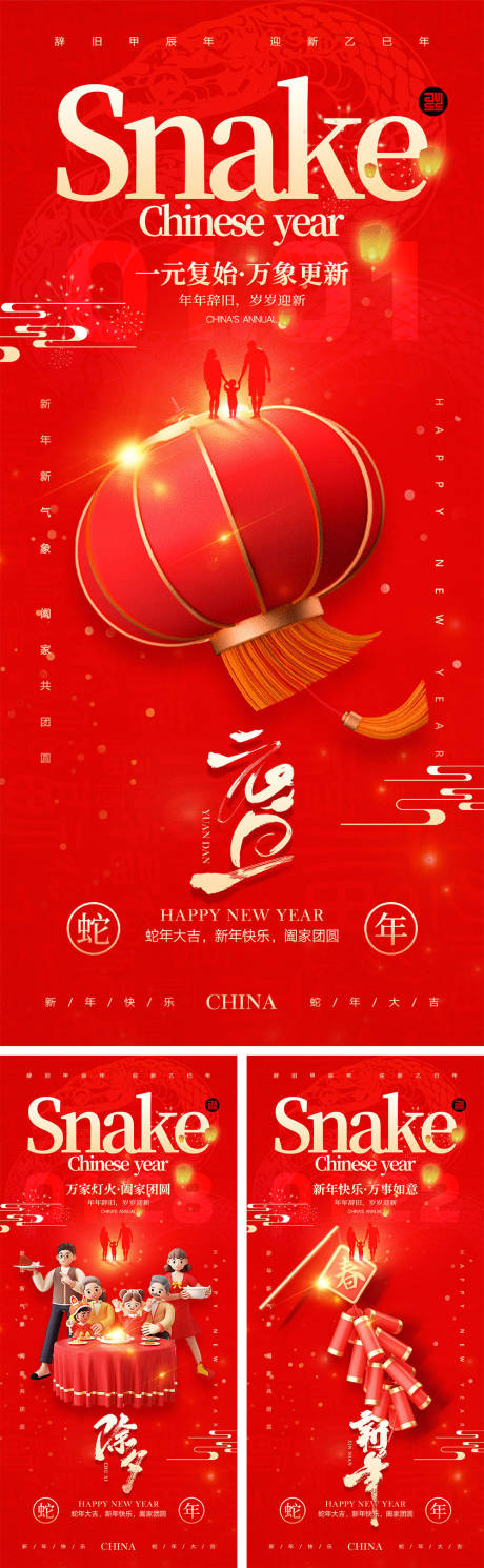 源文件下載【享設計】搜索編號：89580027650898849【2025蛇年元旦除夕春節小年新年】