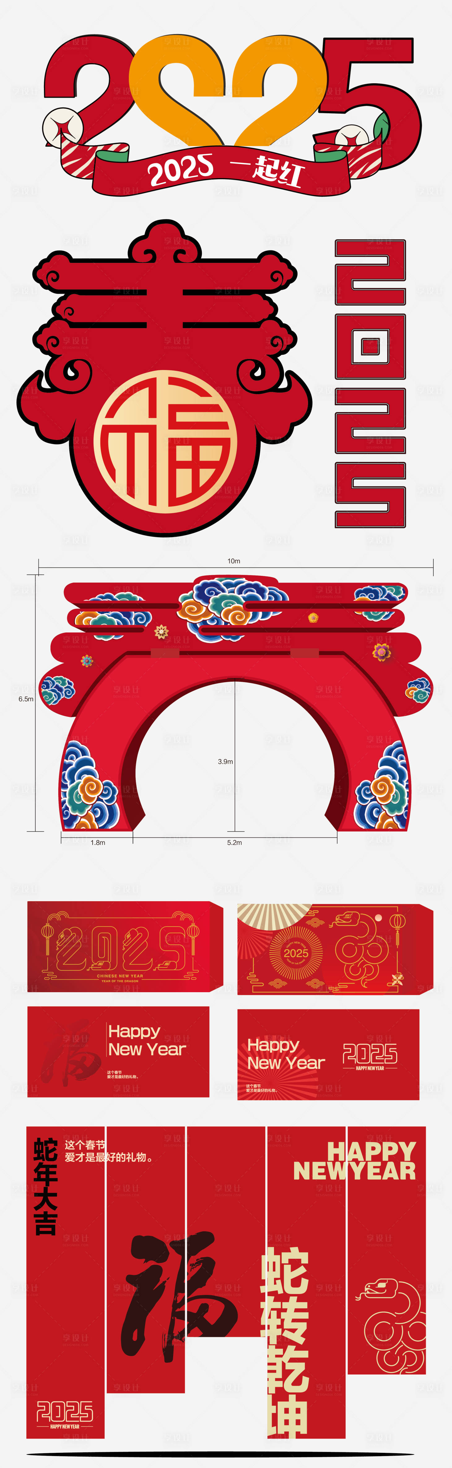 源文件下载【享设计】搜索编号：32330027688818997【新年商场活动物料大全】