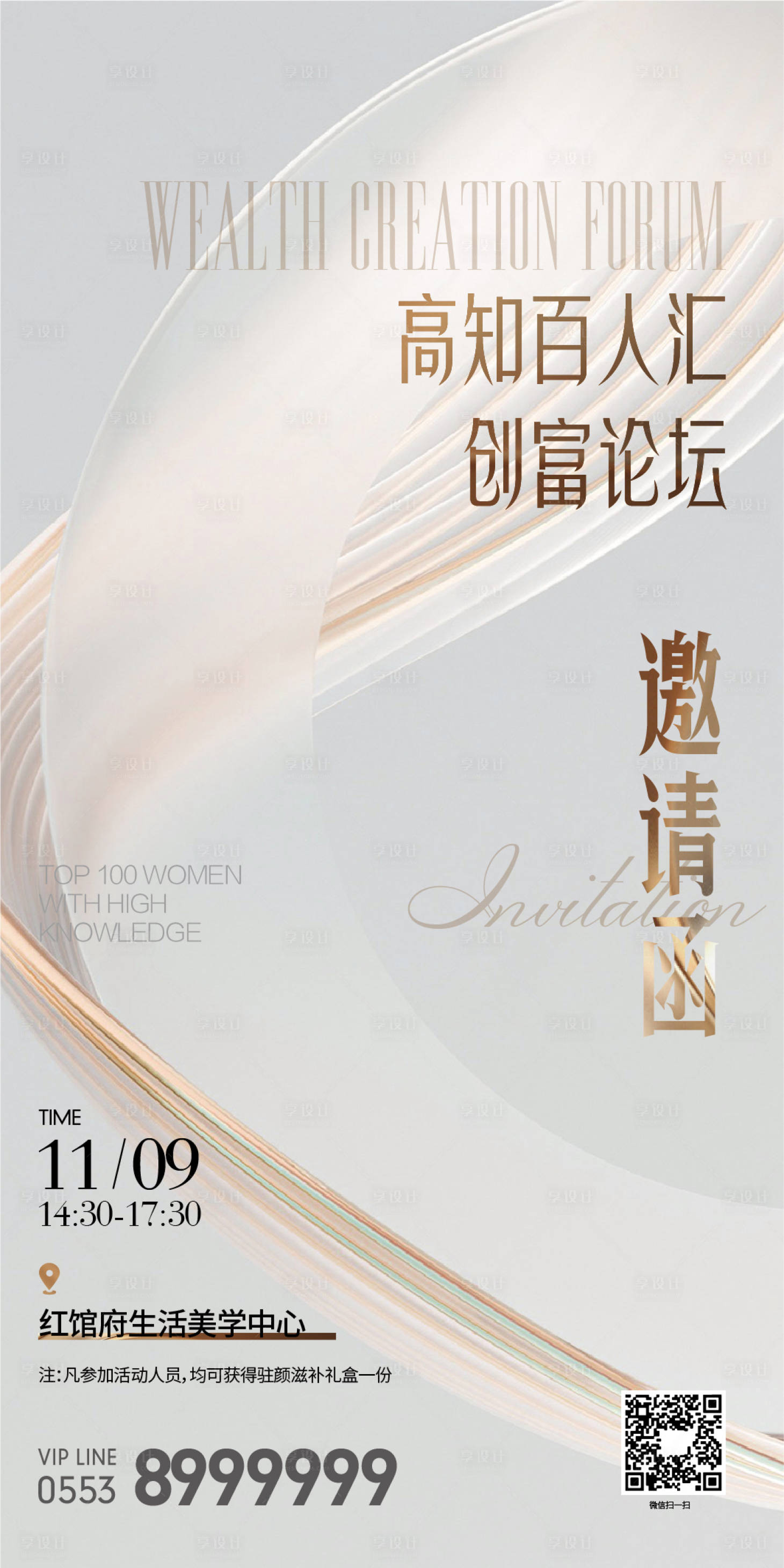 源文件下载【享设计】搜索编号：48920027617762446【邀请函活动海报】