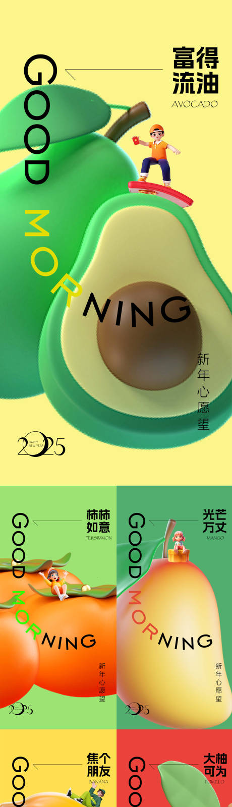 源文件下载【新年早安日签海报】编号：52110028028586362