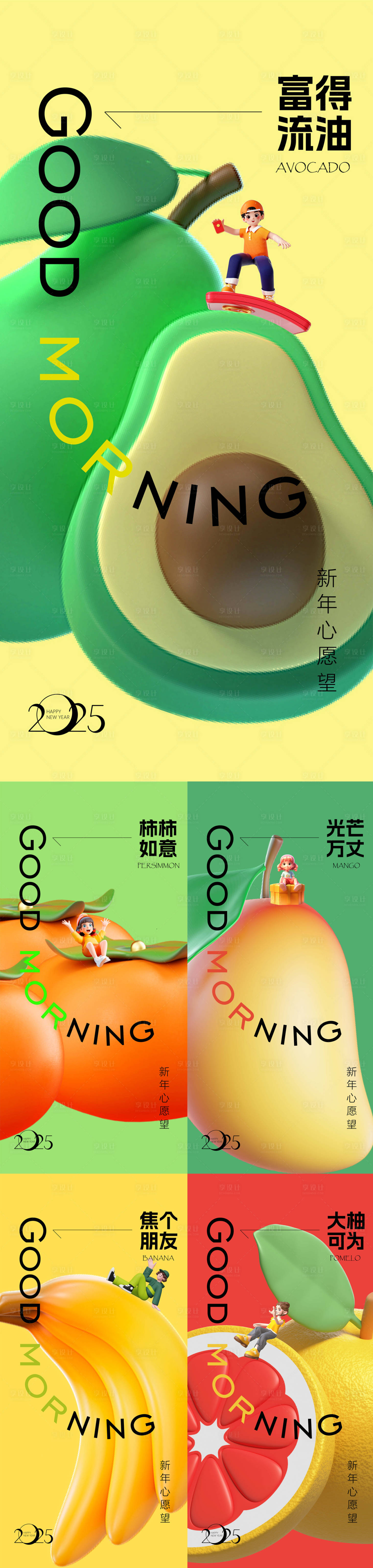 源文件下载【新年早安日签海报】编号：52110028028586362