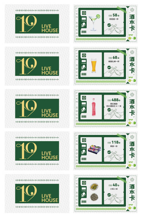 源文件下载【酒水卡卡片设计】编号：70320028035316934
