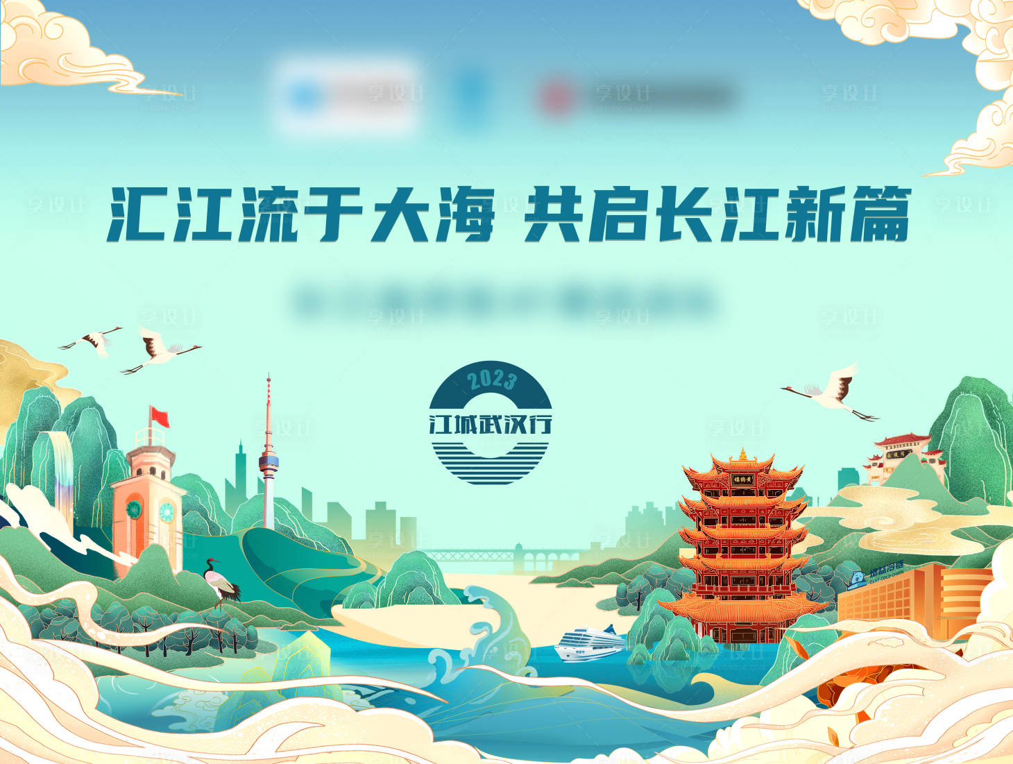 源文件下载【享设计】搜索编号：54460028085342063【武汉城市旅游背景展板】