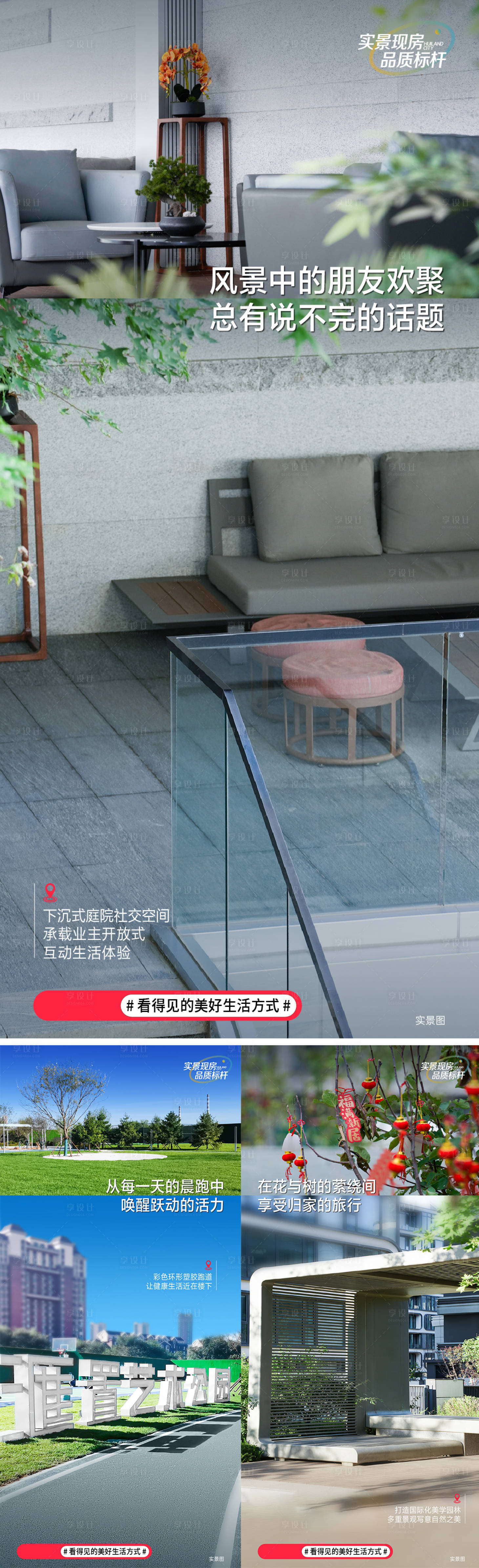 源文件下载【享设计】搜索编号：99960027950562159【地产实景现房活动系列价值点海报】