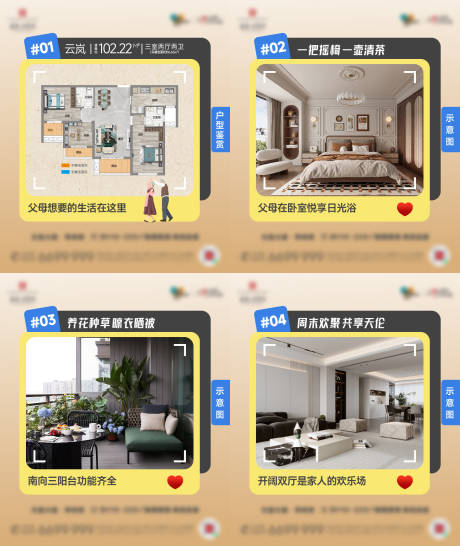 源文件下載【享設(shè)計】搜索編號：94360027499638034【戶型解析四宮格】
