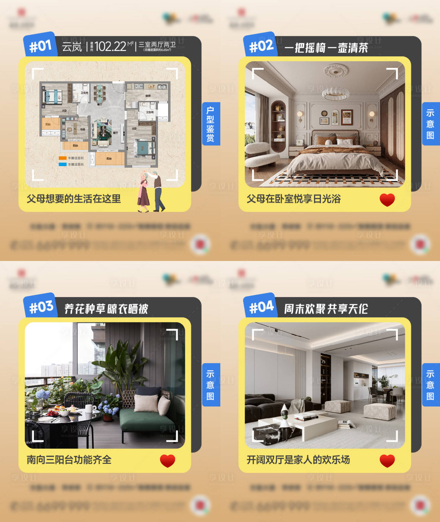 源文件下载【享设计】搜索编号：94360027499638034【户型解析四宫格】