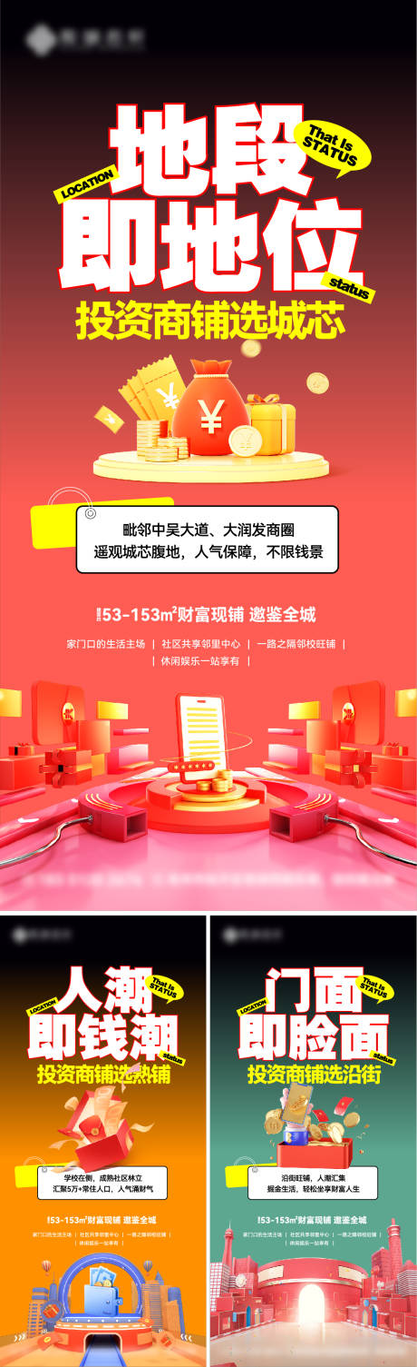 源文件下载【商铺价值点系列刷屏海报】编号：92850027949793208